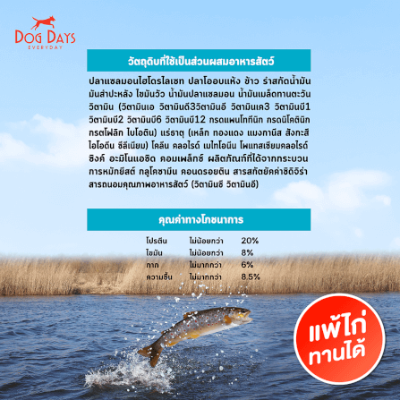 อาหารเม็ดสำหรับสุนัข DOG DAYS เกรดโฮลิสติก รสปลา สูตร DERMA (2.8 KG)_4